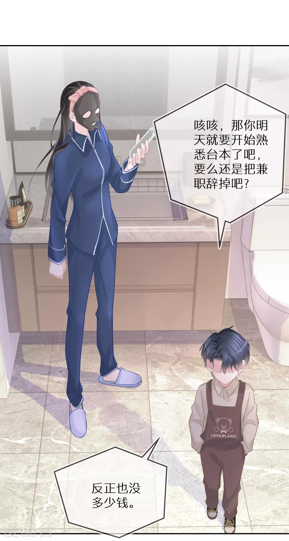 第25话 难道他有男朋友？-第26话