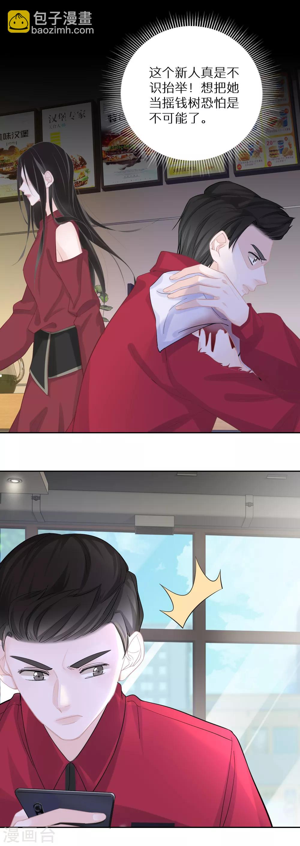 第25话 难道他有男朋友？-第26话