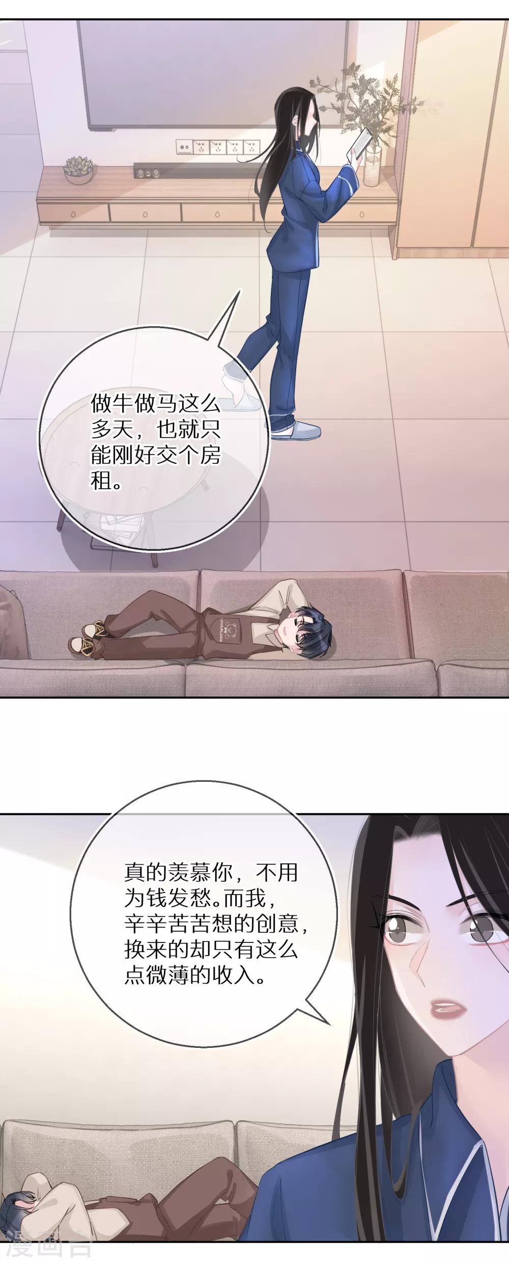 第25话 难道他有男朋友？-第26话