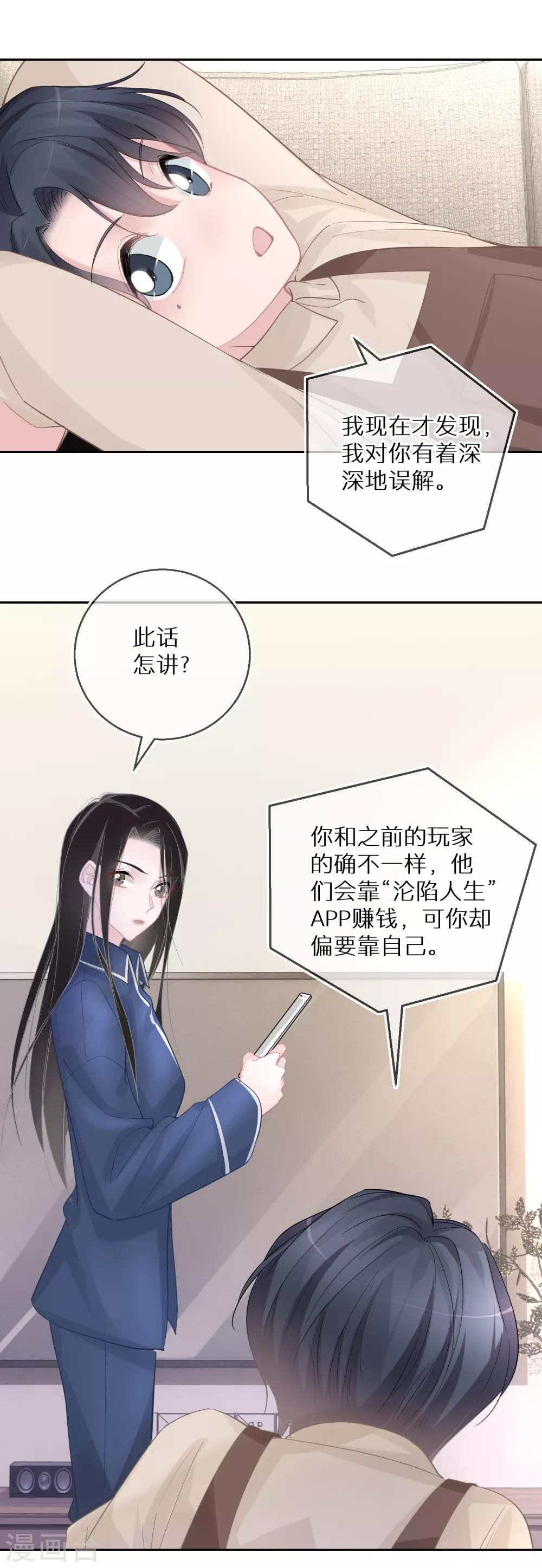 第25话 难道他有男朋友？-第26话