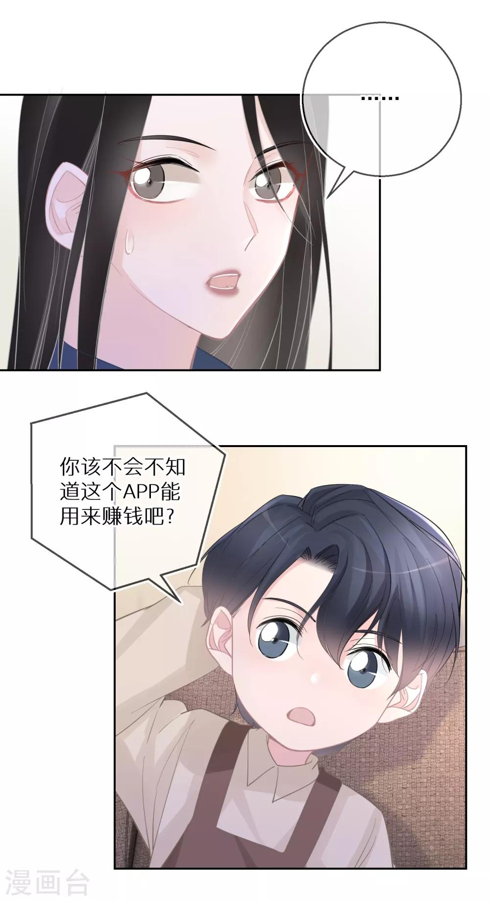 第25话 难道他有男朋友？-第26话