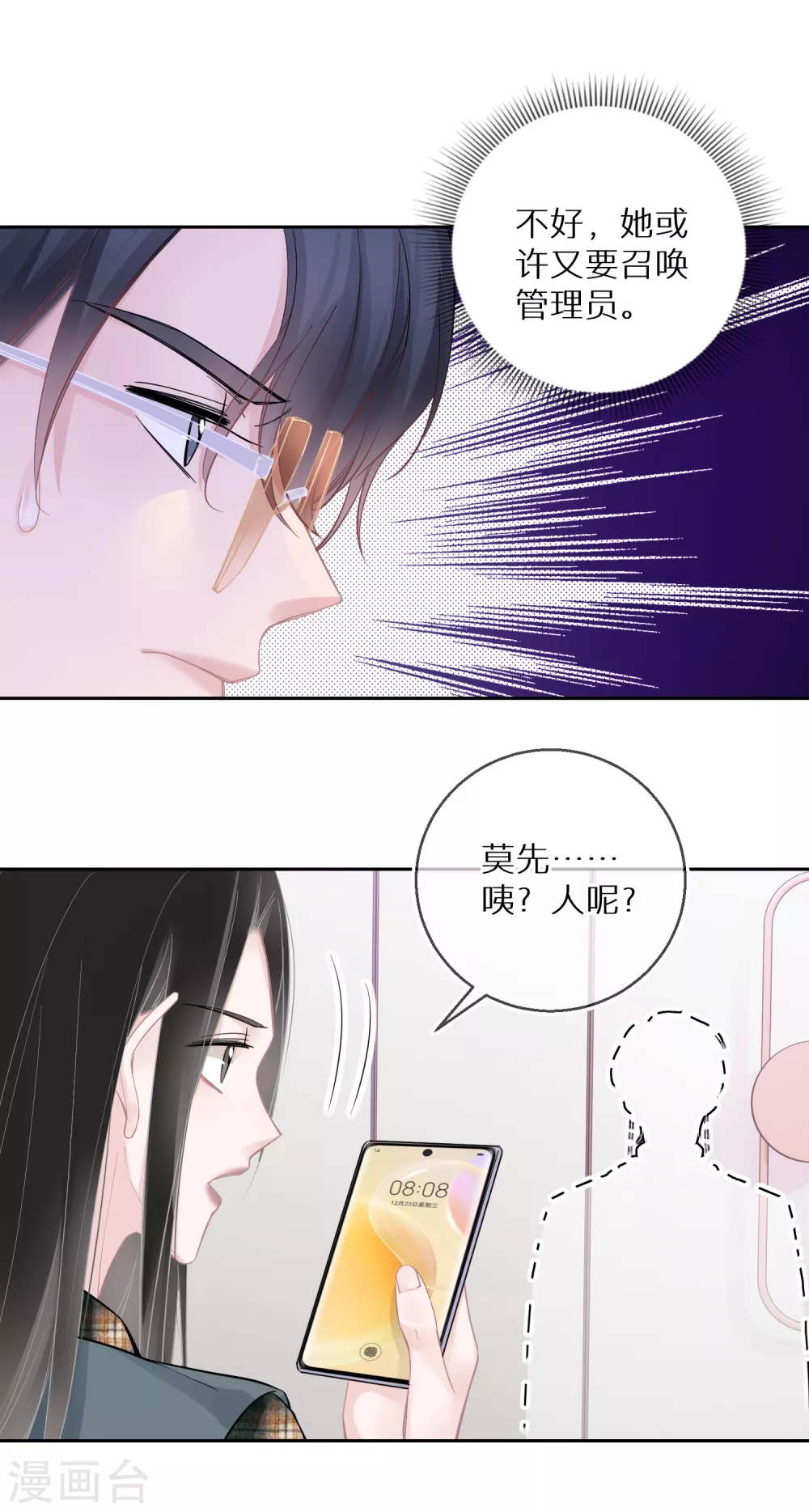 第27话 像极了暴发户-第28话