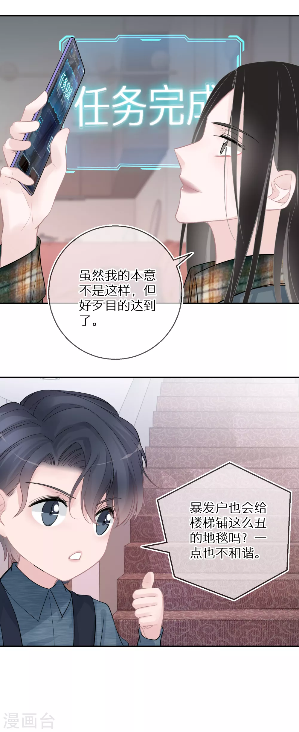 第27话 像极了暴发户-第28话