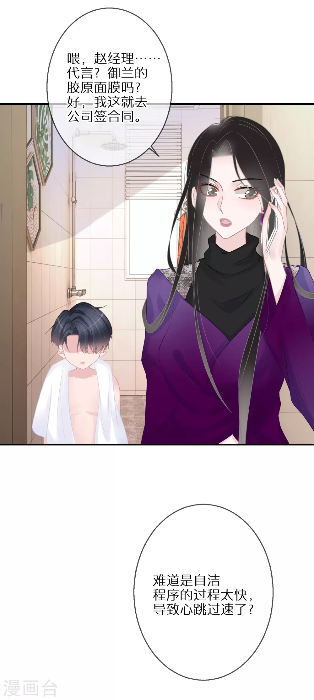 第29话 可爱的人类幼崽-第30话