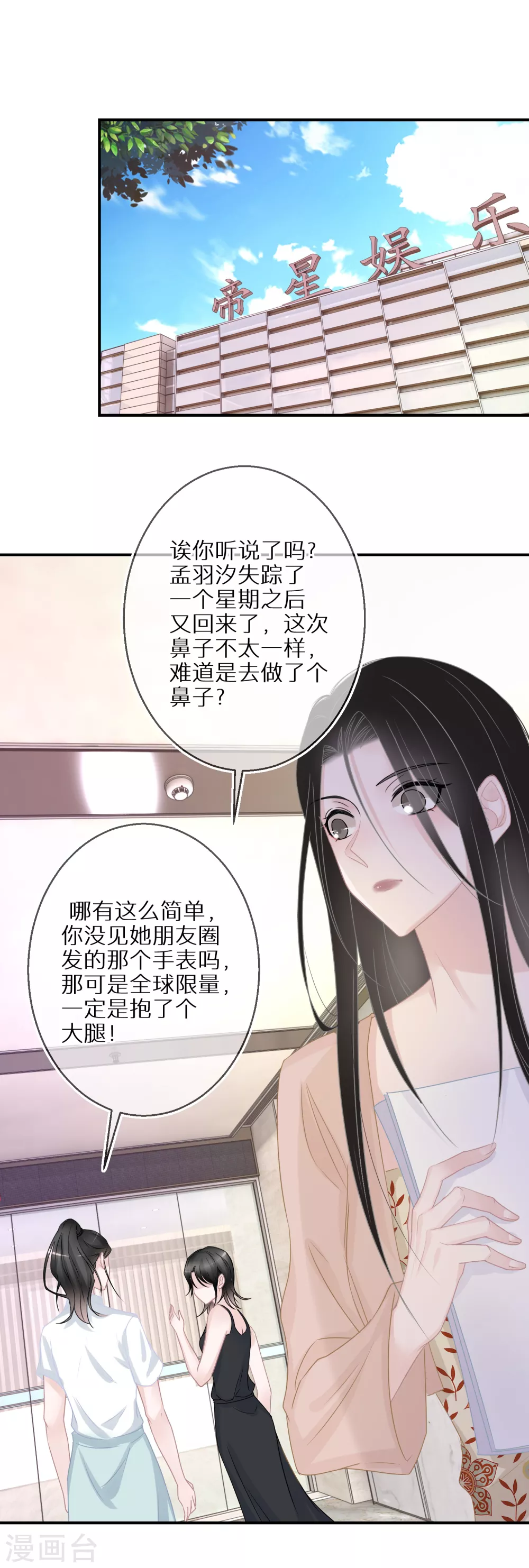 第29话 可爱的人类幼崽-第30话