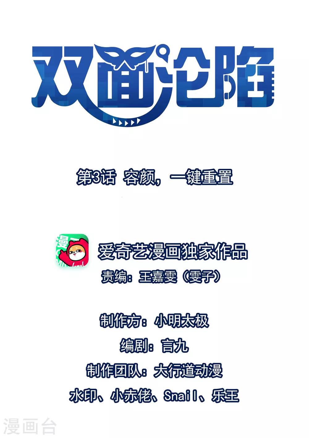 第3话 容颜，一键重置-第4话