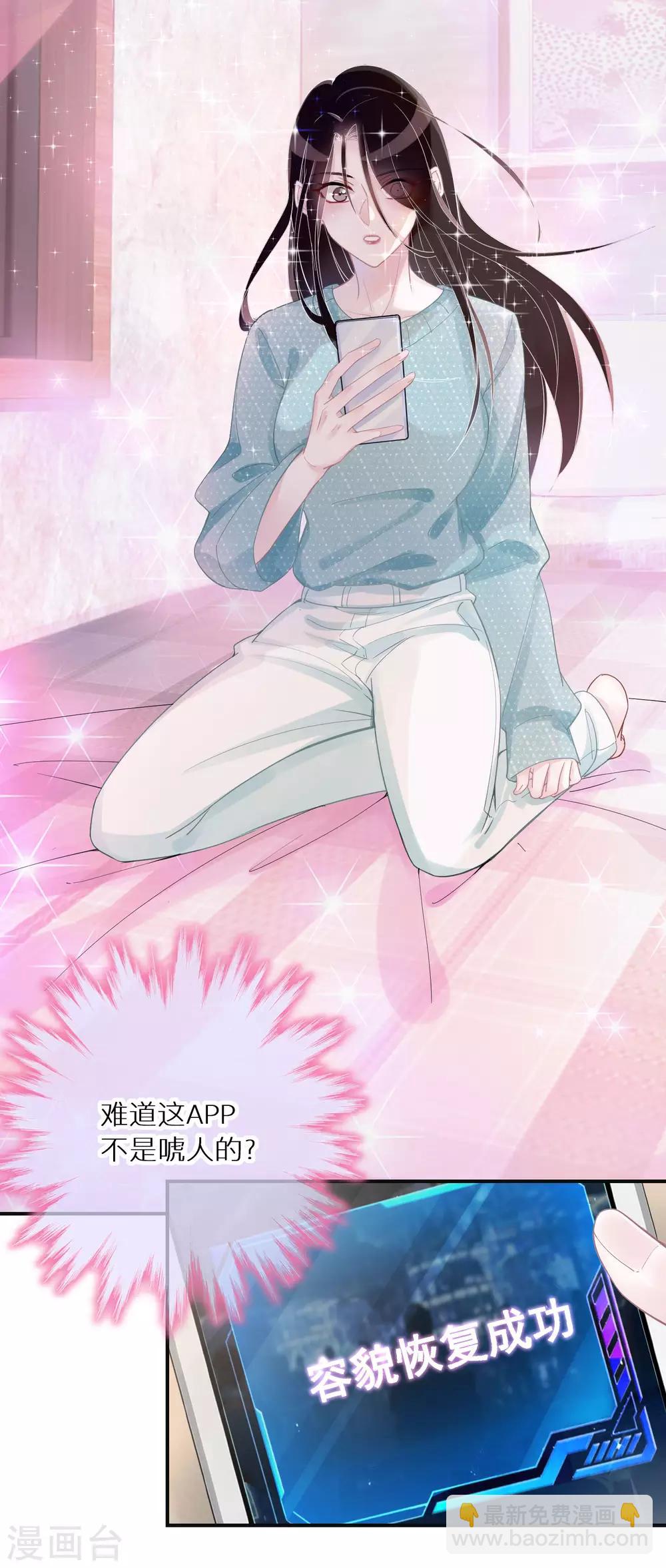 第3话 容颜，一键重置-第4话