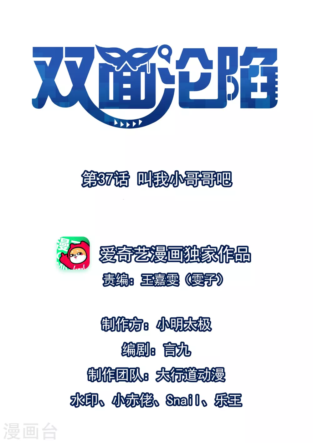 第37话 叫我小哥哥吧-第38话