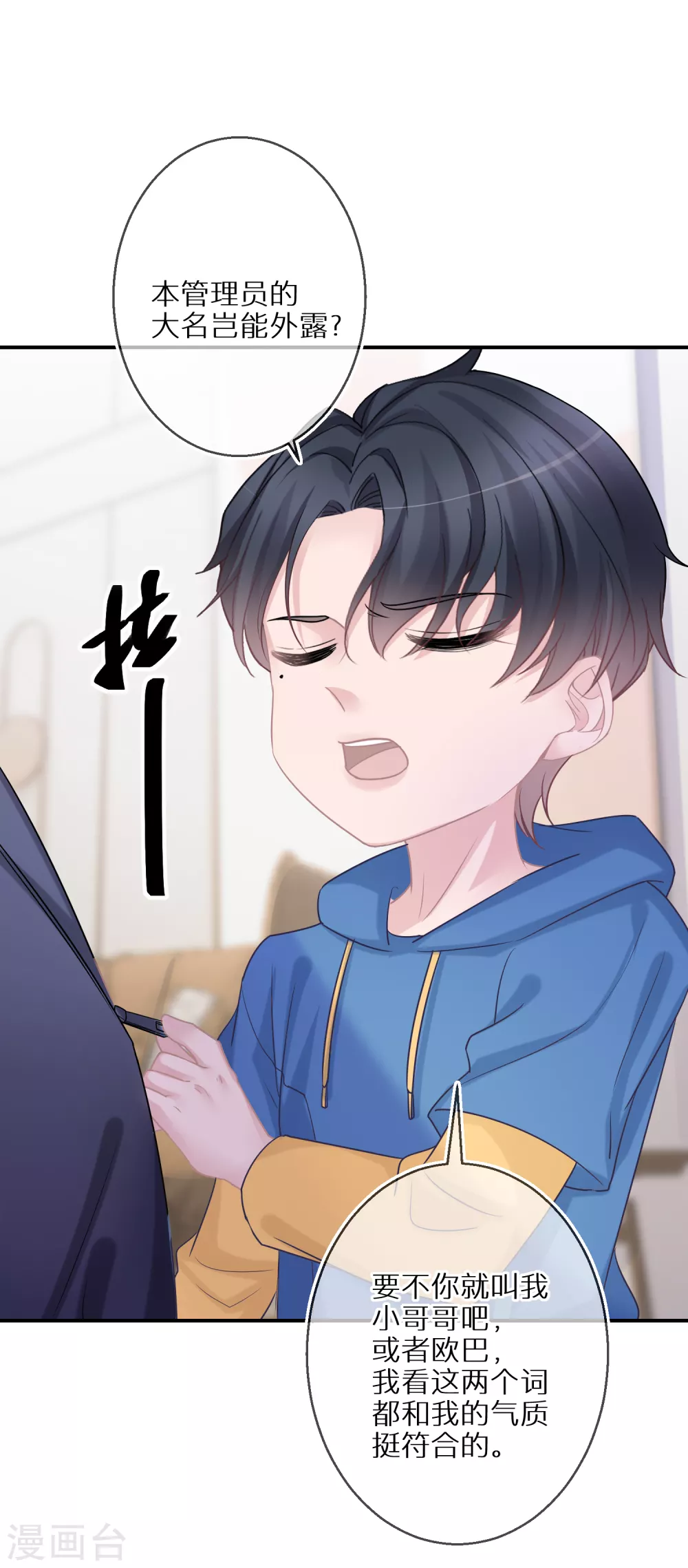 第37话 叫我小哥哥吧-第38话