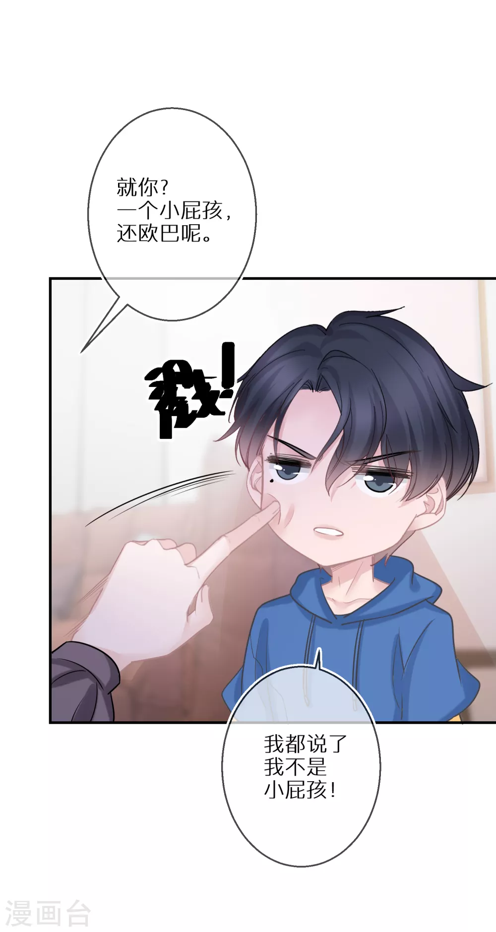 第37话 叫我小哥哥吧-第38话