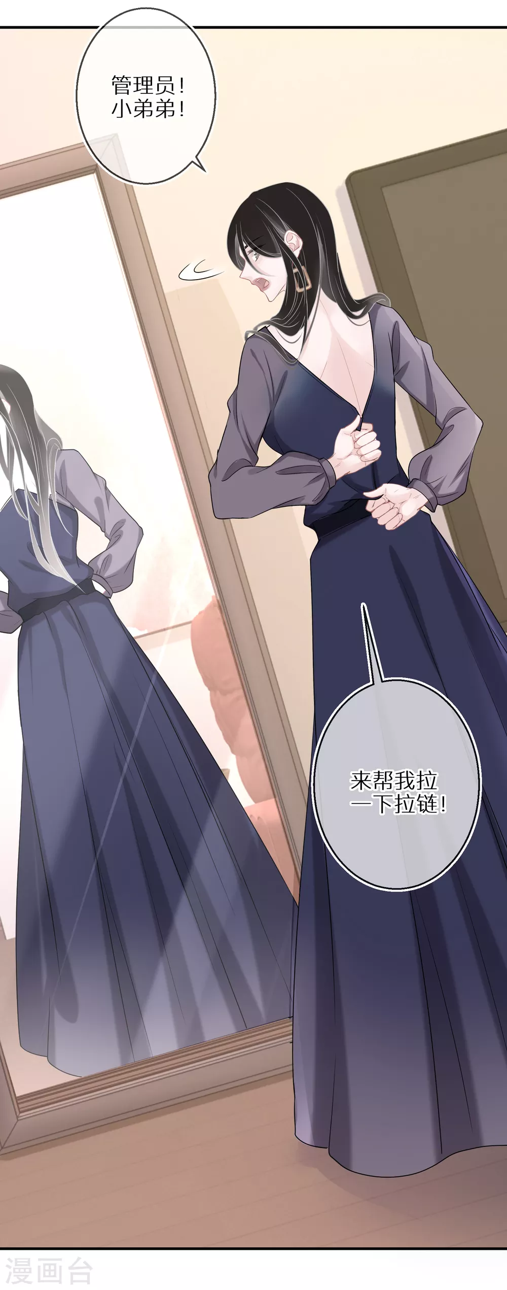 第37话 叫我小哥哥吧-第38话