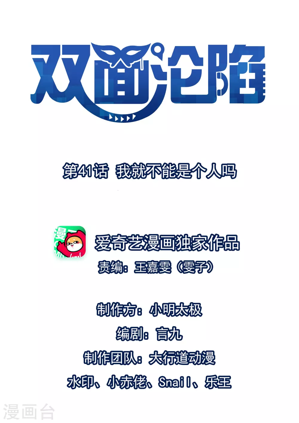 第41话 我就不能是个人吗-第42话