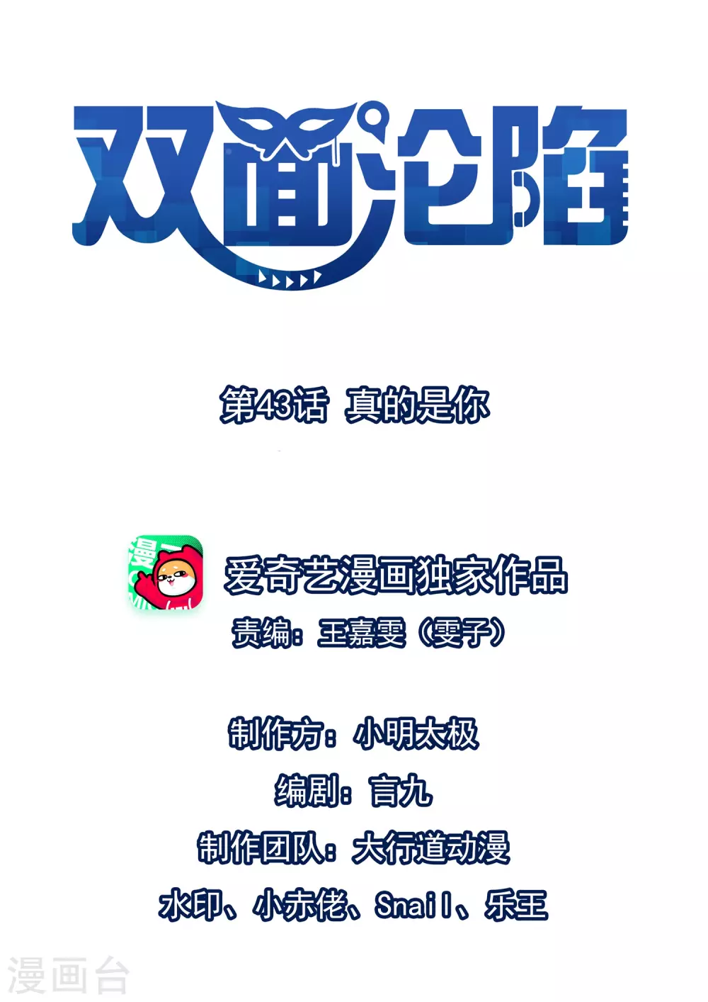 第43话 真的是你-第44话