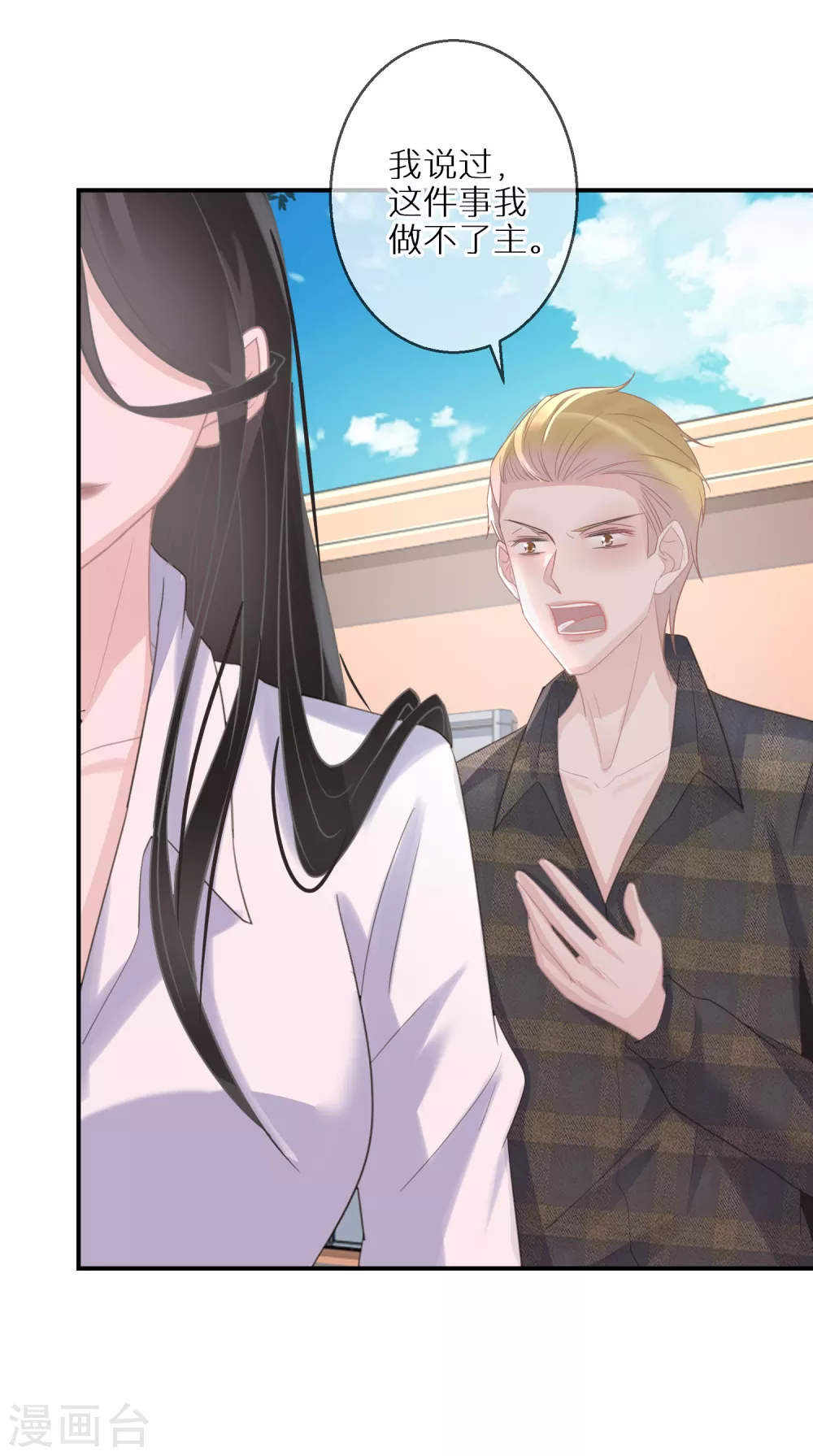 第43话 真的是你-第44话