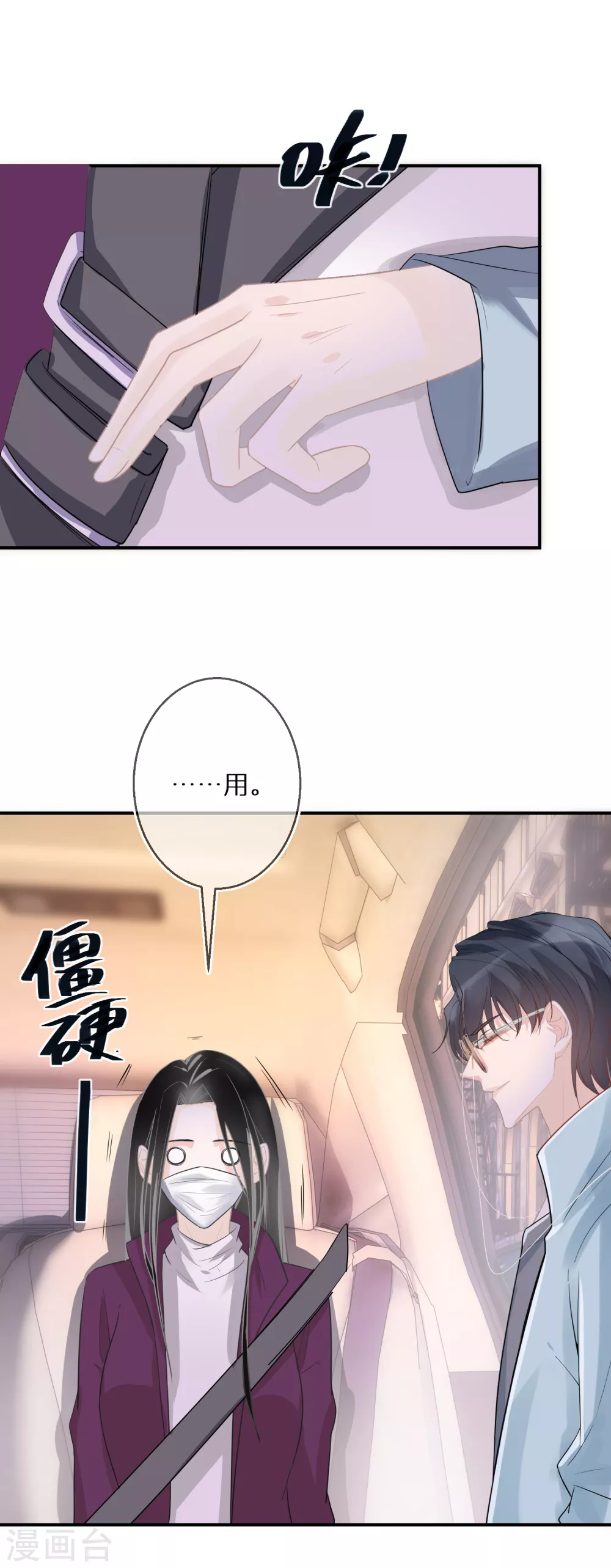 第45话 我的艺人我来负责-第46话