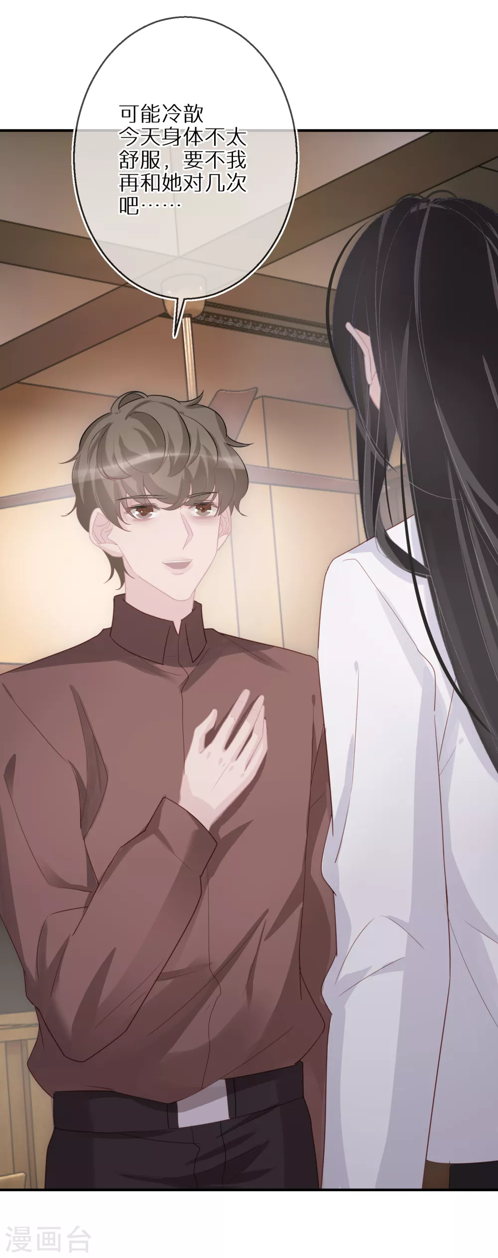 第45话 我的艺人我来负责-第46话