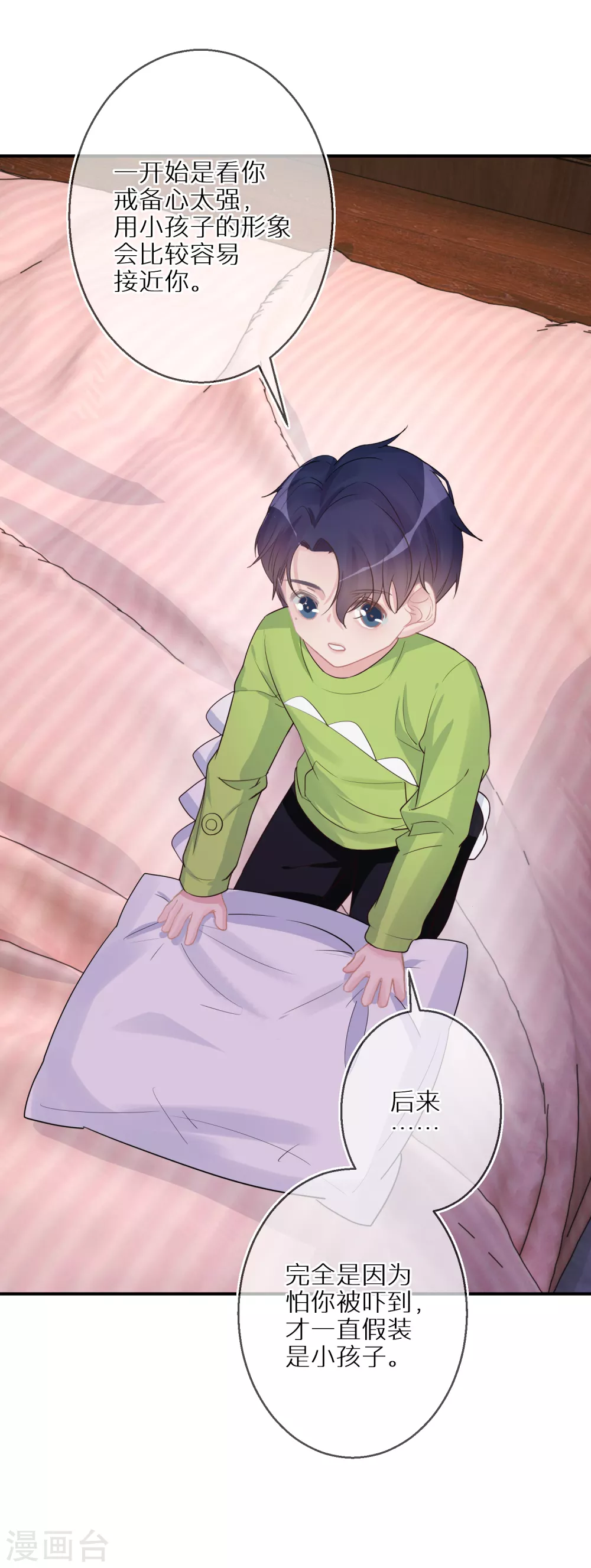 第45话 我的艺人我来负责-第46话