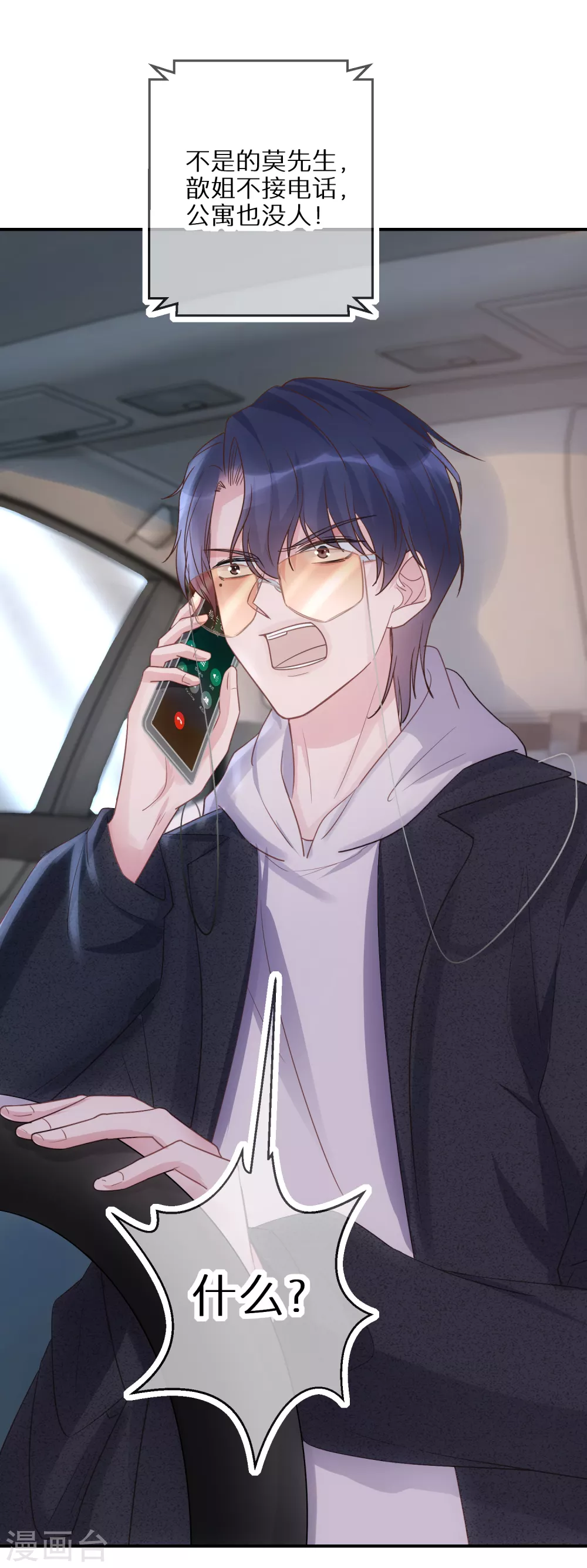 第51话 说句实话就这么难吗-第52话