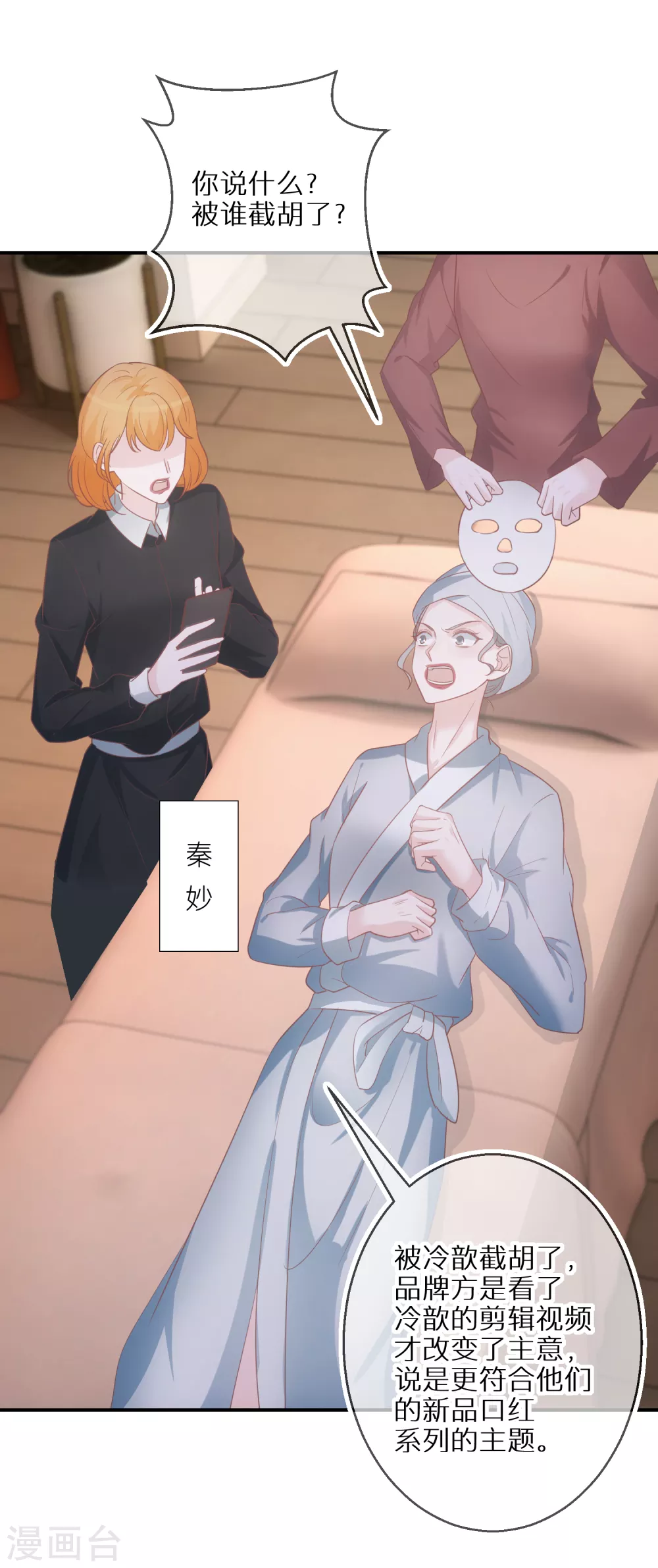 第53话 小屁孩居然会撩人了-第54话