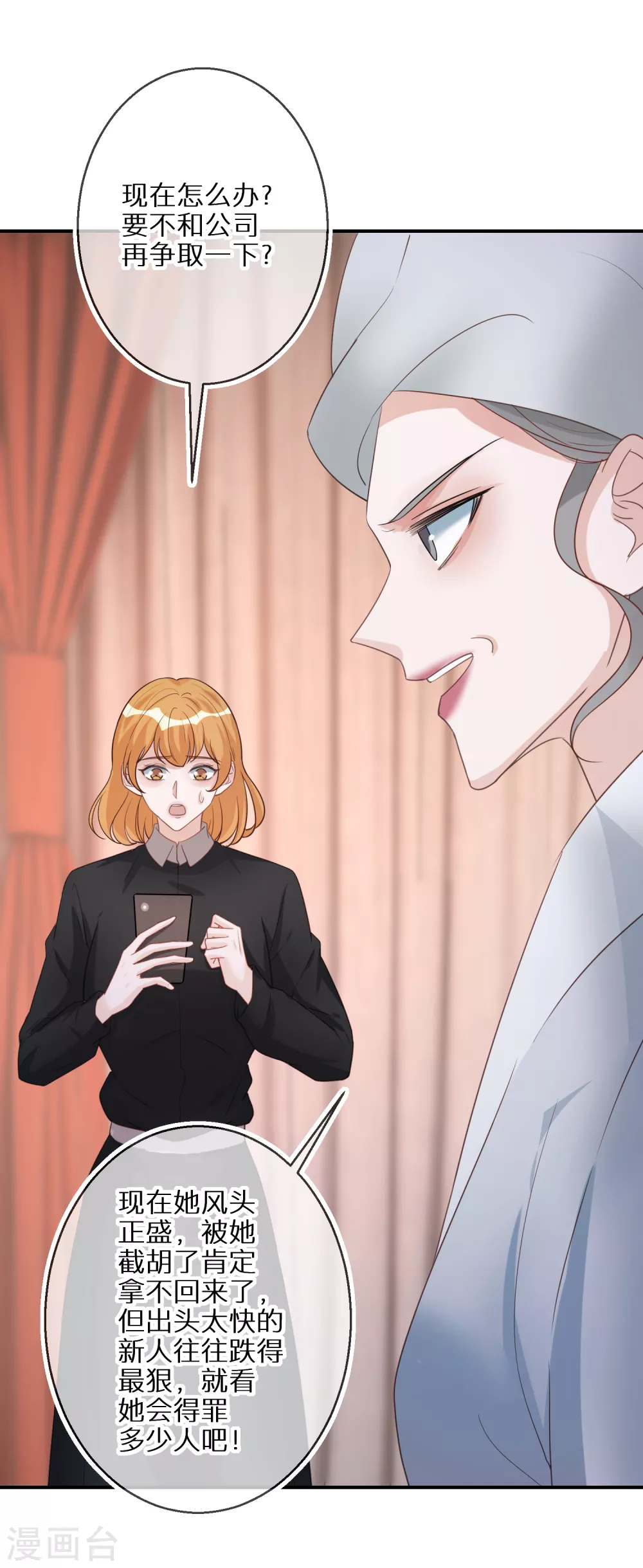 第53话 小屁孩居然会撩人了-第54话