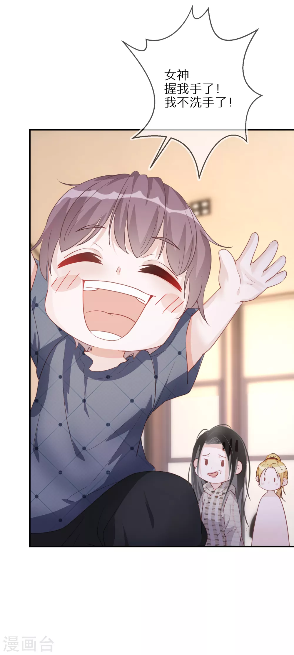 第53话 小屁孩居然会撩人了-第54话