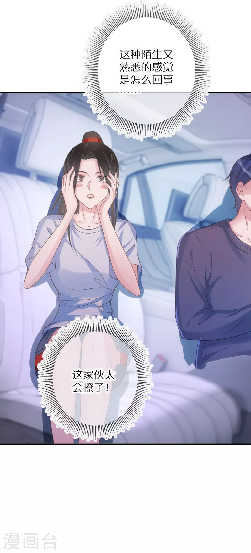 第63话 这家伙太会撩了-第64话