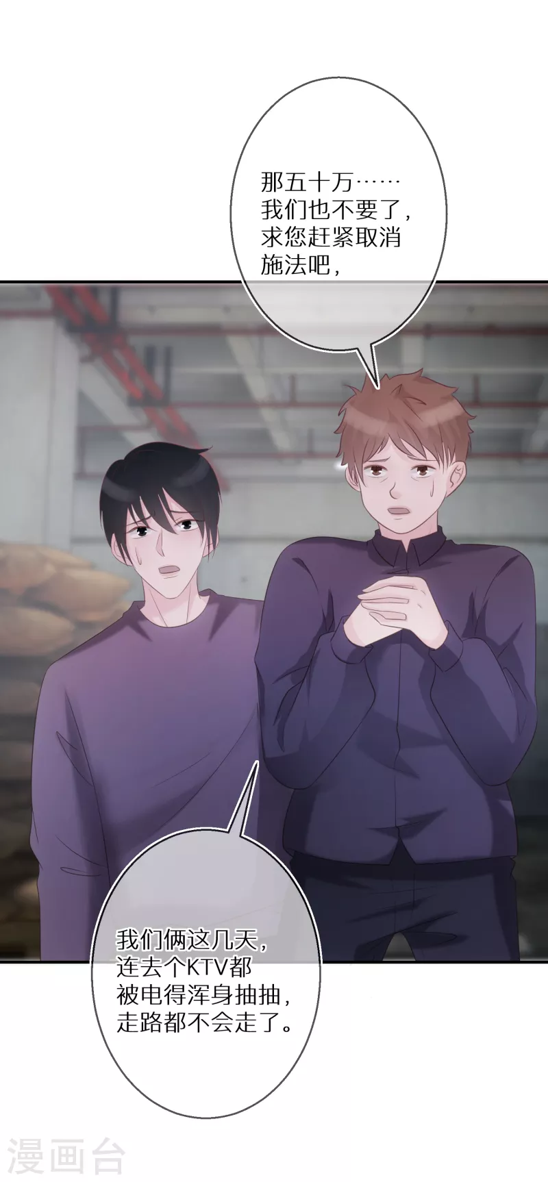 第65话 一个专门做坏事的好人-第66话