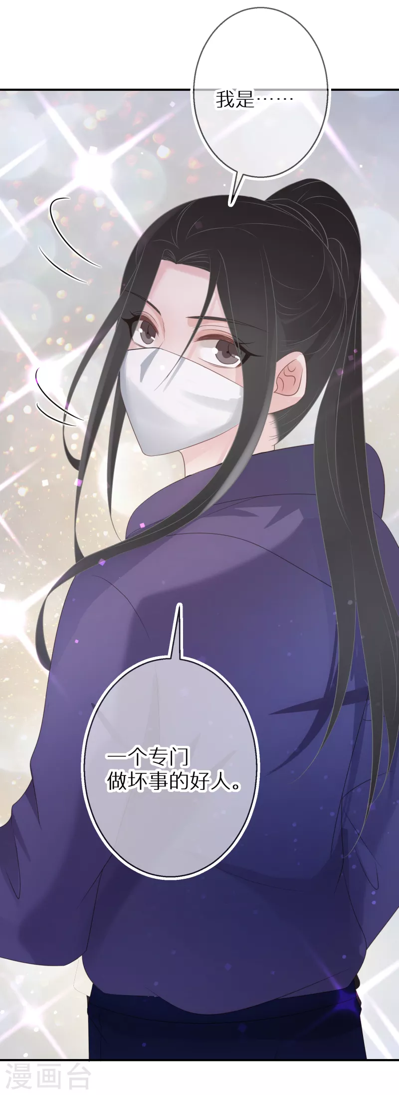 第65话 一个专门做坏事的好人-第66话