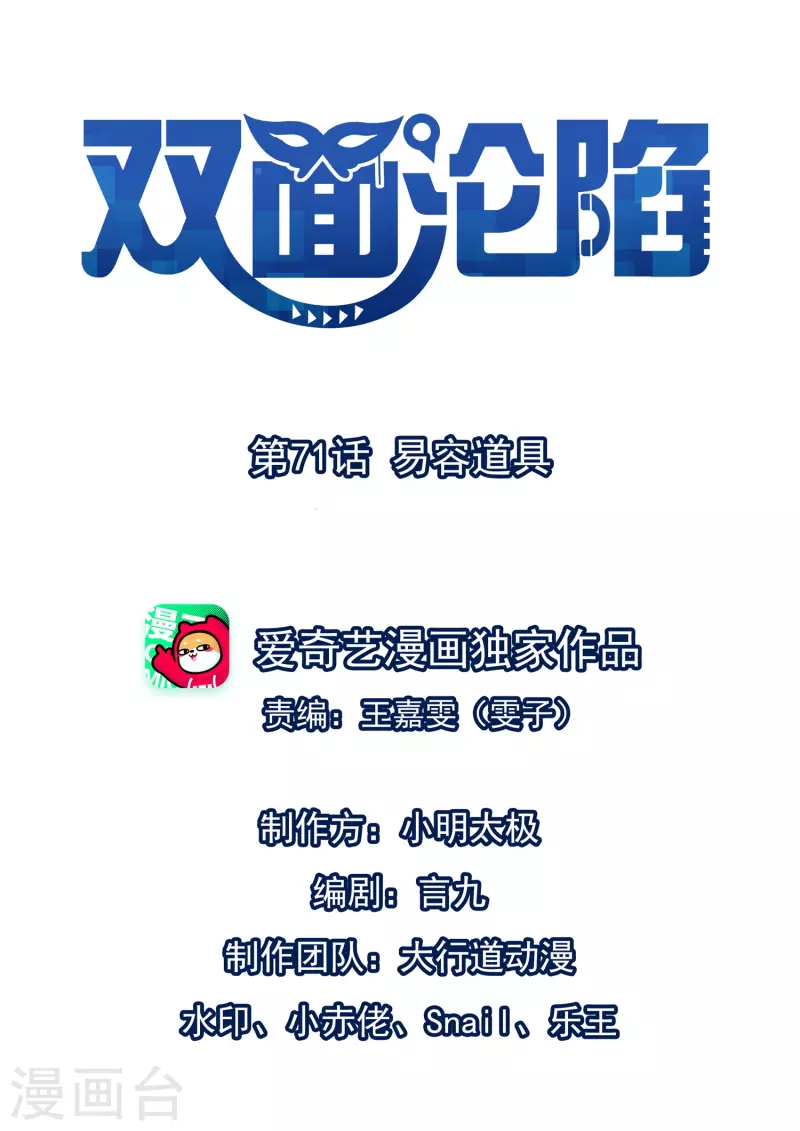 第71话 易容道具-第72话