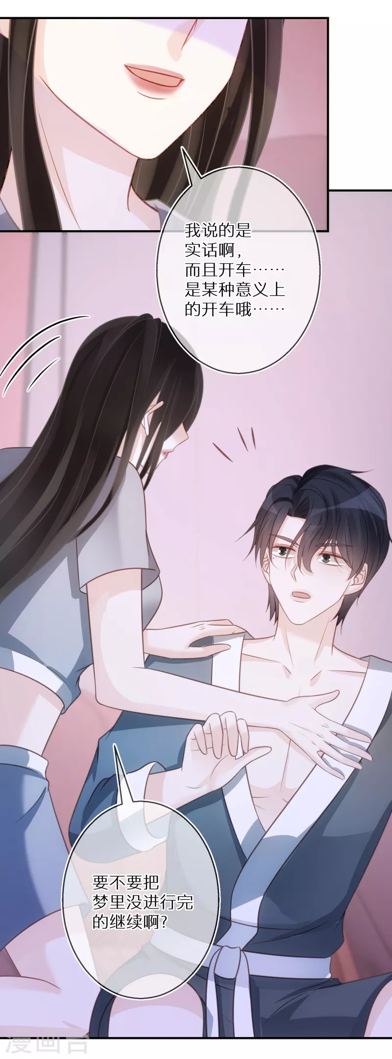 第77话 某种意义上的开车-第78话