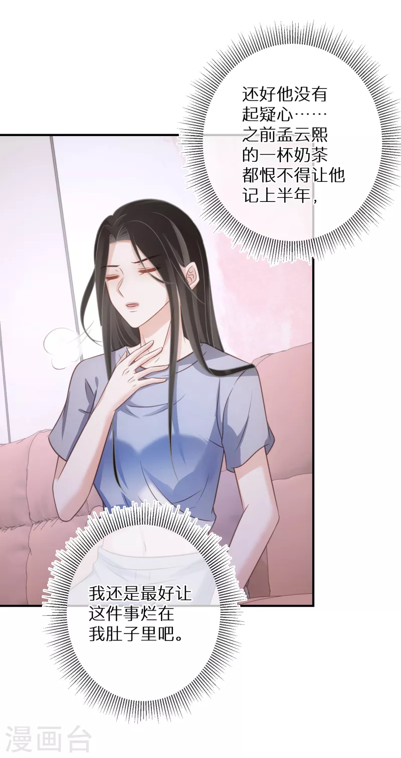 第77话 某种意义上的开车-第78话