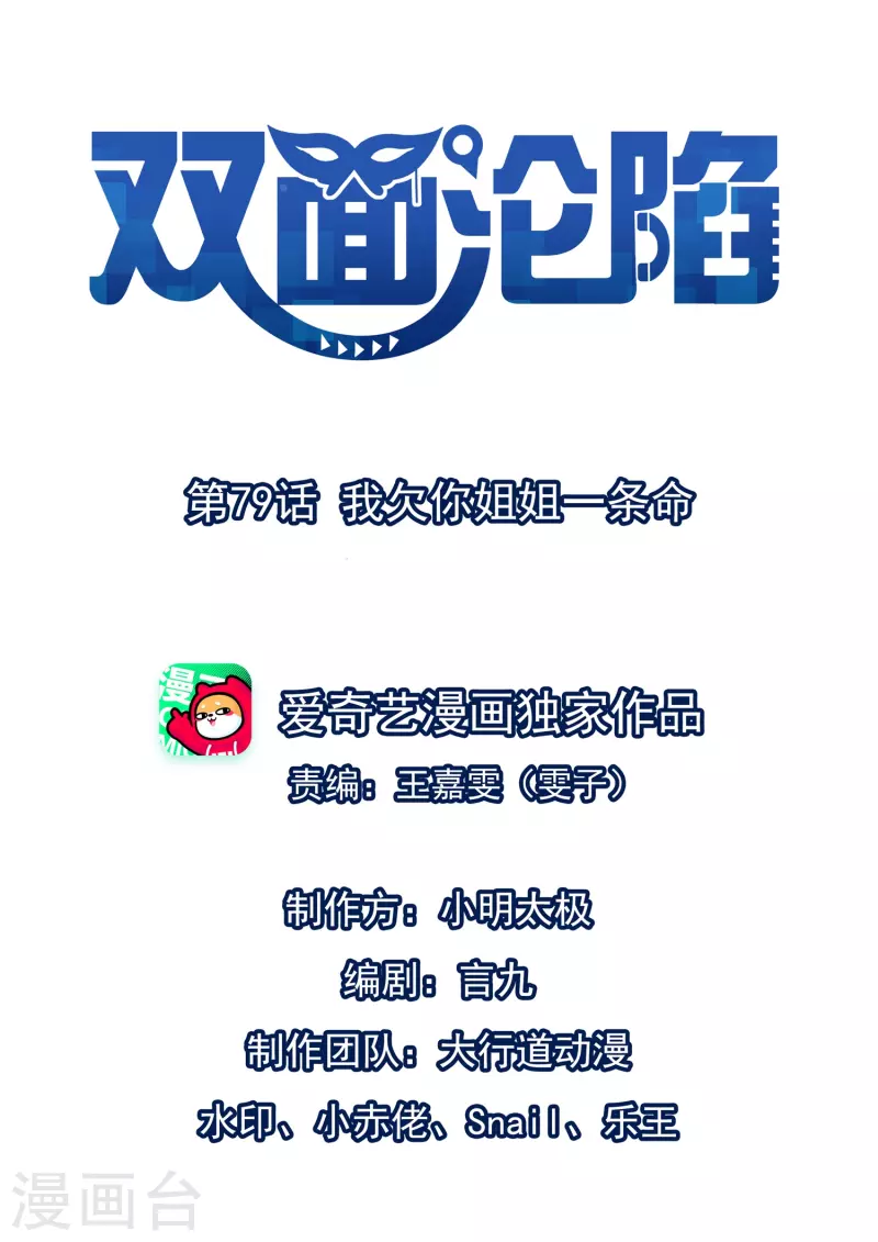第79话 我欠你姐姐一条命-第80话