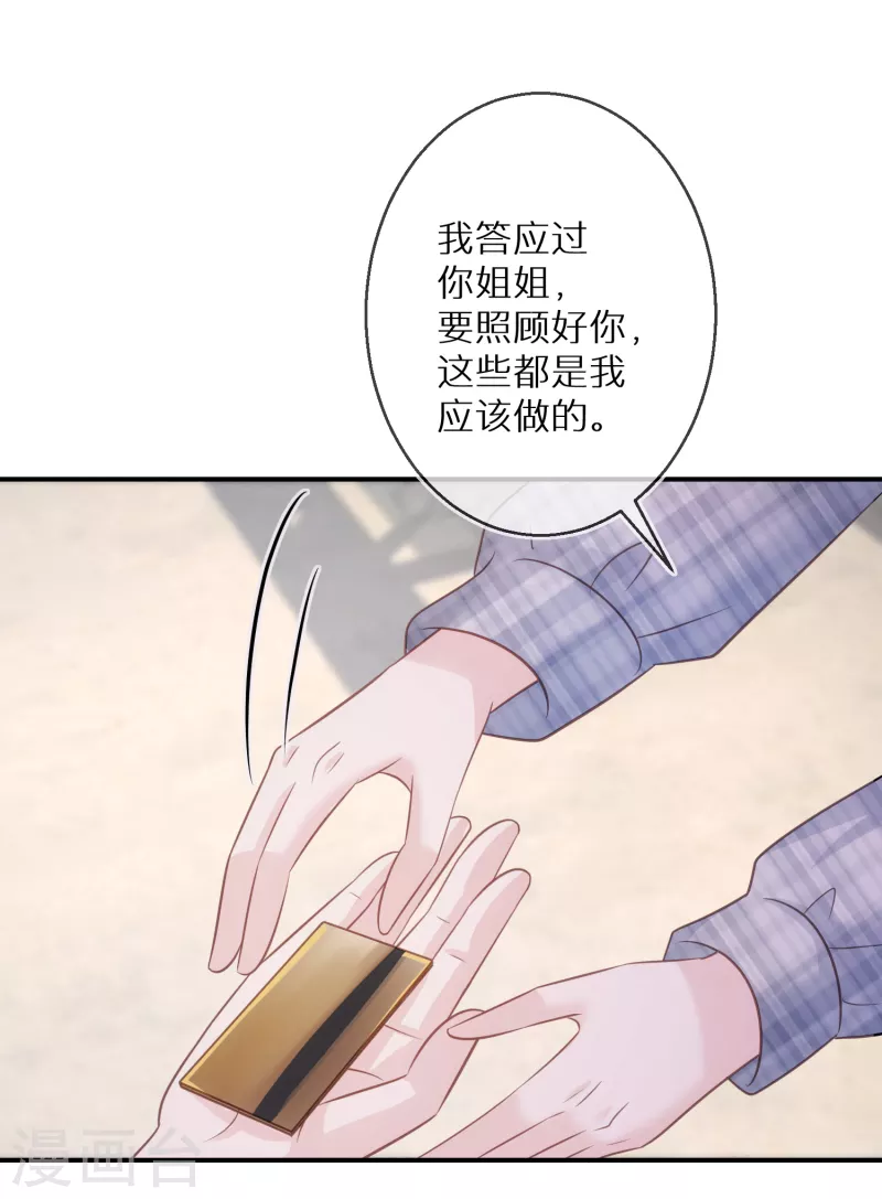 第79话 我欠你姐姐一条命-第80话