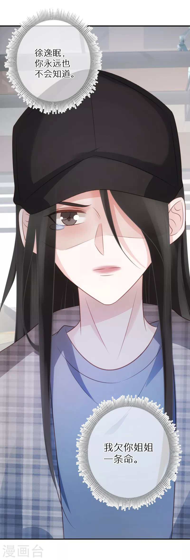 第79话 我欠你姐姐一条命-第80话