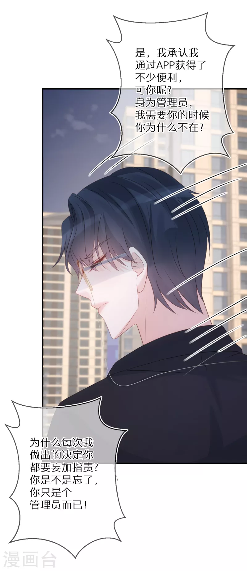 第81话 你只是个管理员而已-第82话