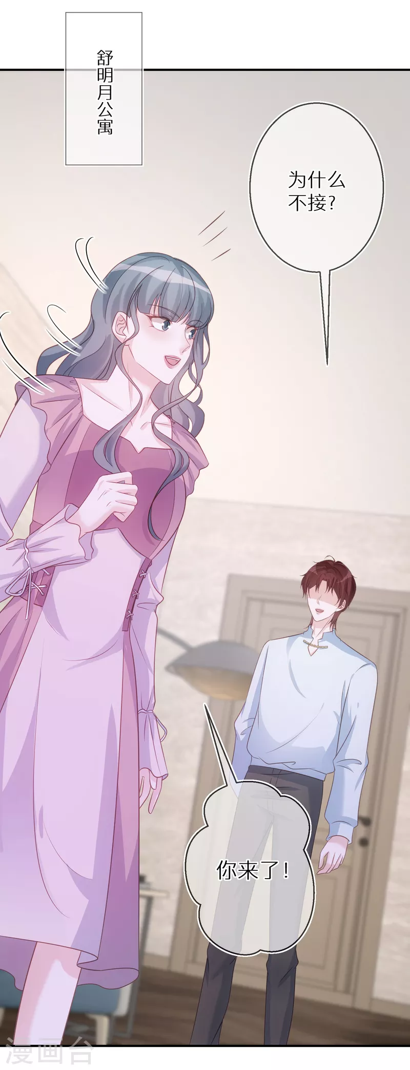 第81话 你只是个管理员而已-第82话