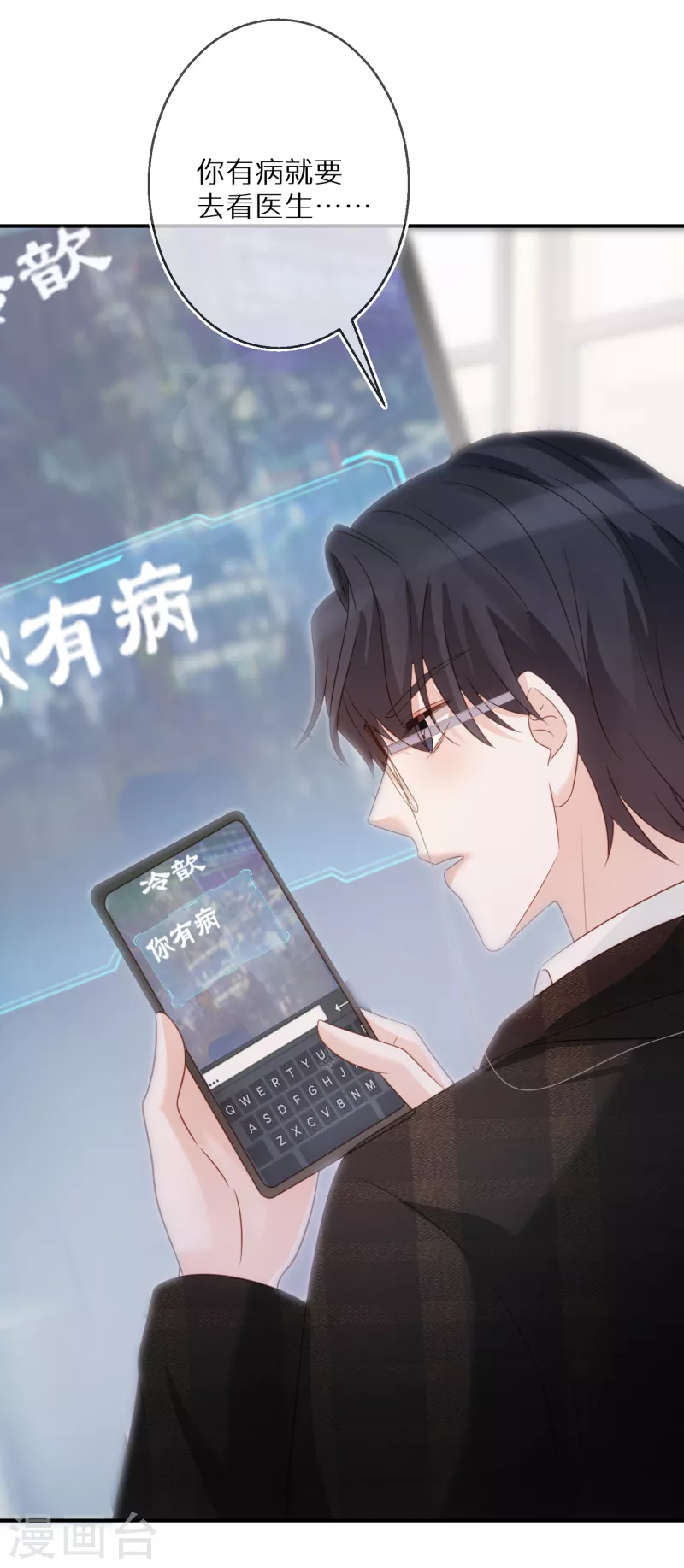 第83话 你有病-第84话