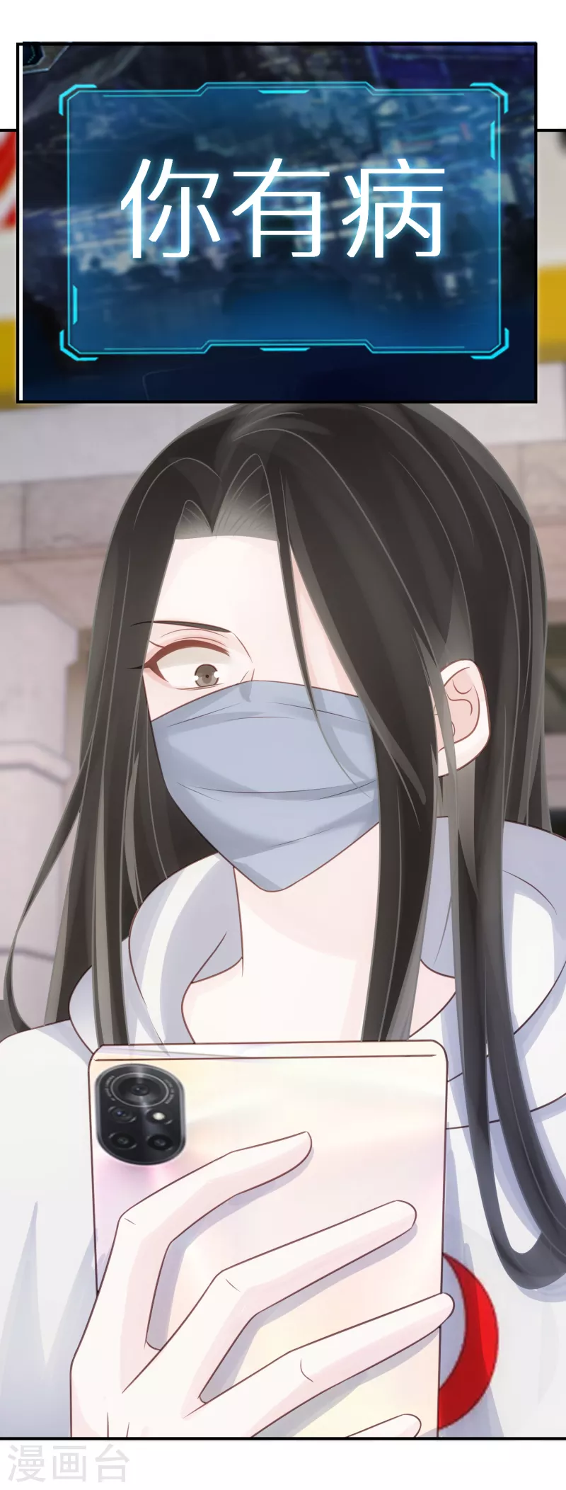 第83话 你有病-第84话