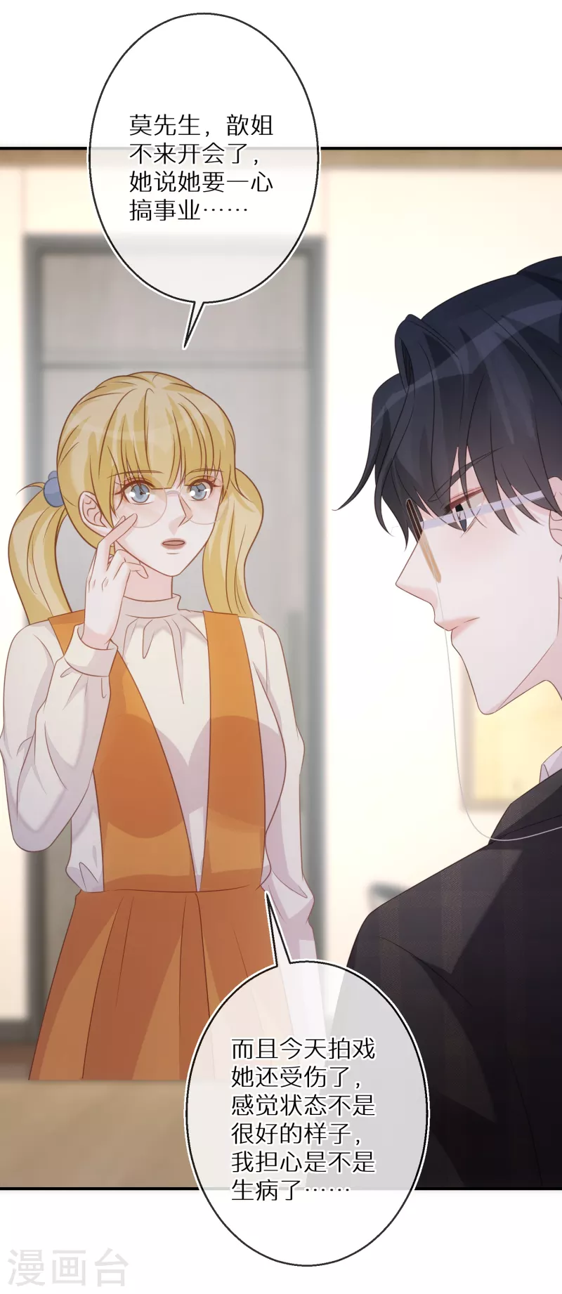 第83话 你有病-第84话