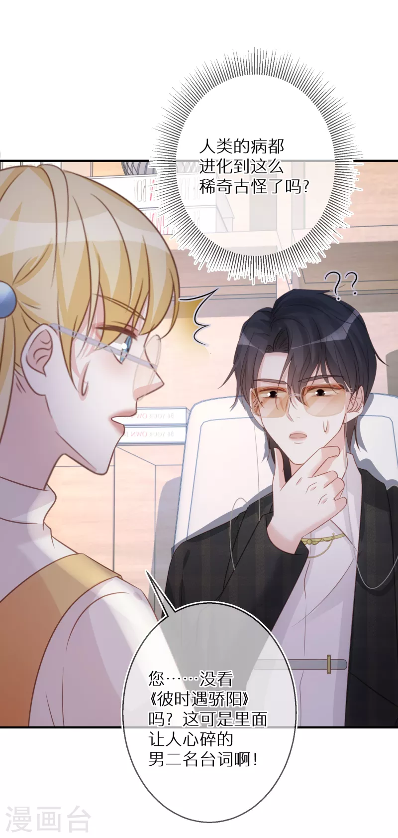 第83话 你有病-第84话