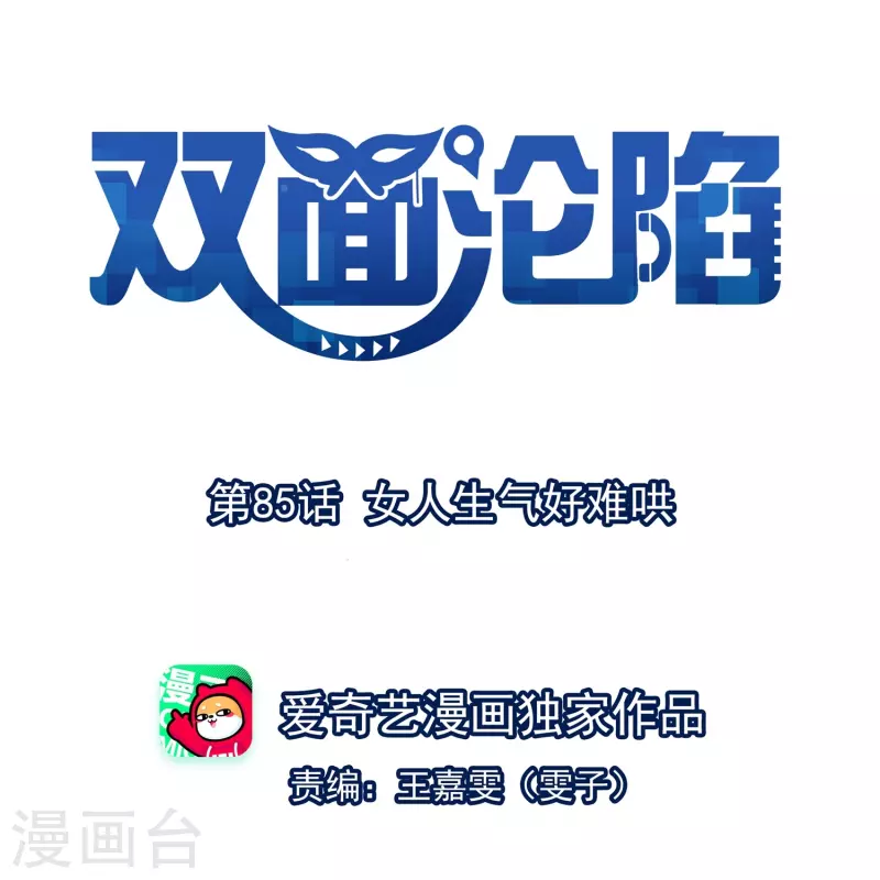 第85话 女人生气好难哄-第86话
