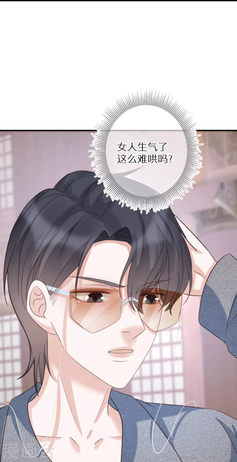 第85话 女人生气好难哄-第86话