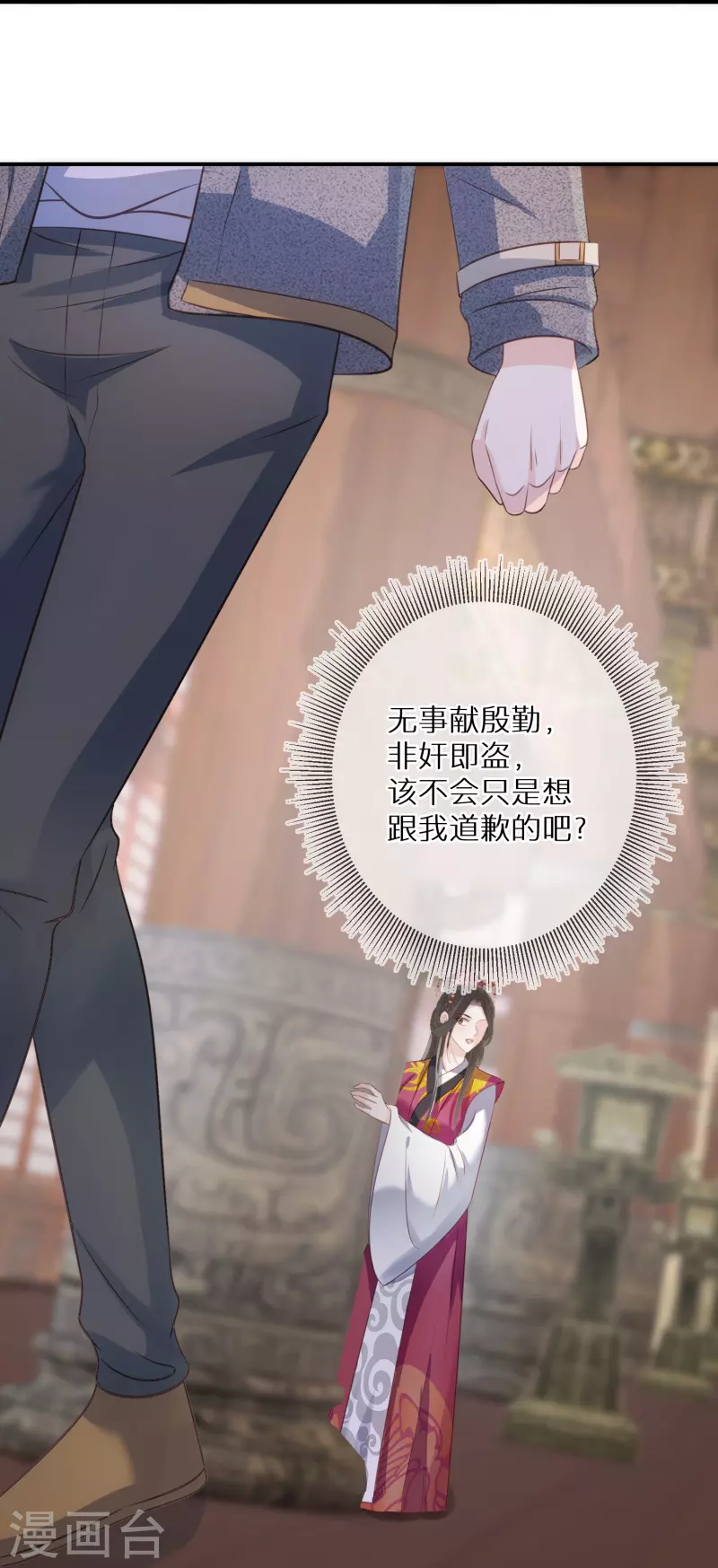 第85话 女人生气好难哄-第86话