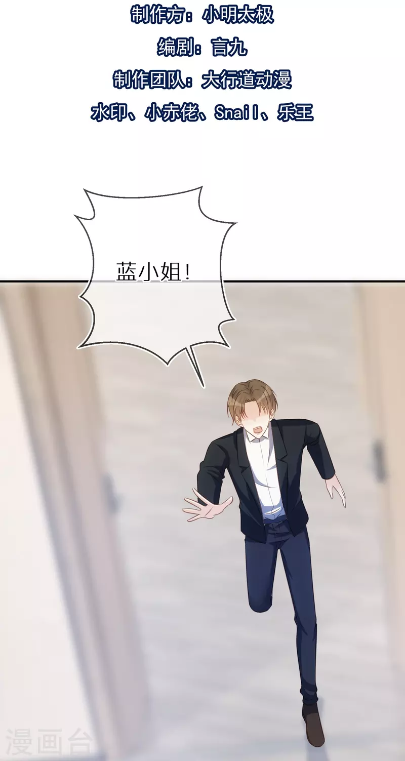 第85话 女人生气好难哄-第86话