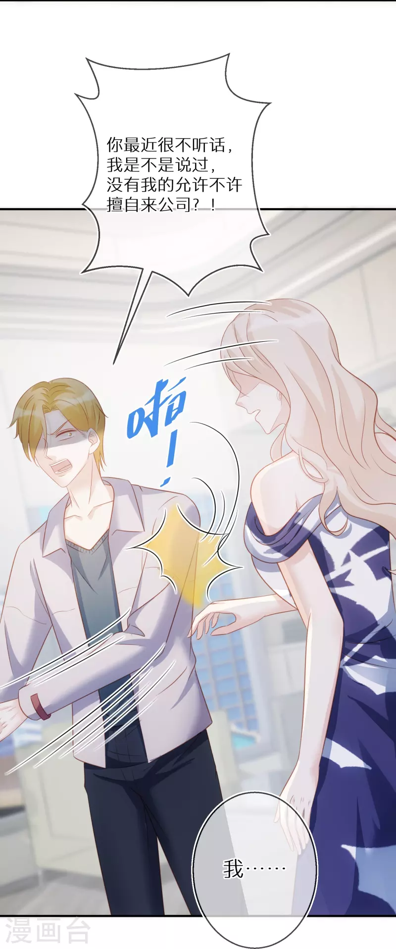 第85话 女人生气好难哄-第86话