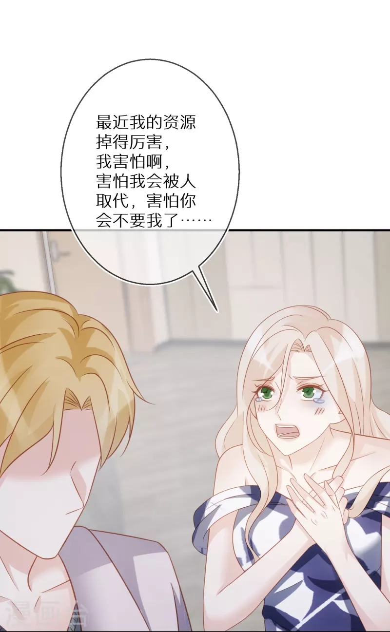 第85话 女人生气好难哄-第86话