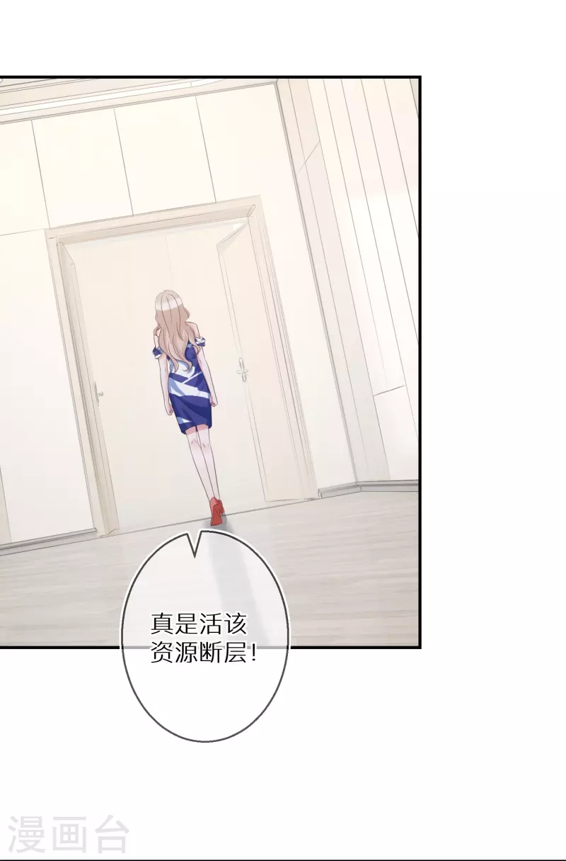 第85话 女人生气好难哄-第86话