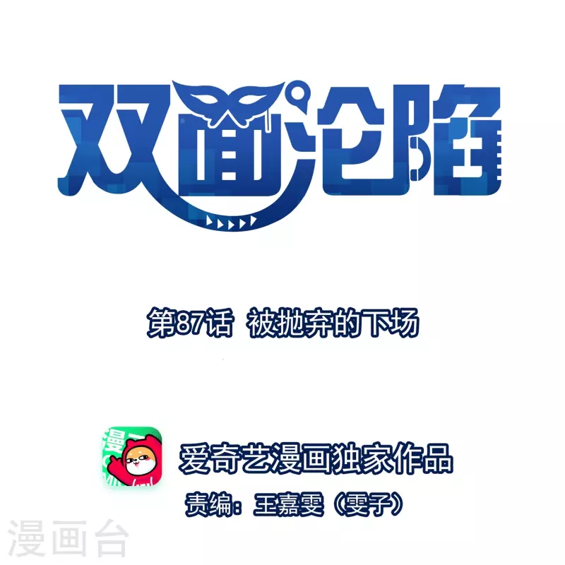 第87话 被抛弃的下场-第88话