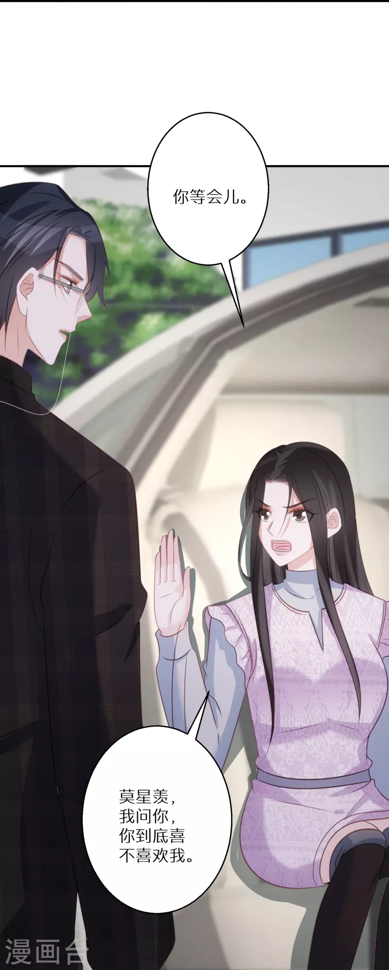 第97话 不会喜欢上任何人-第98话