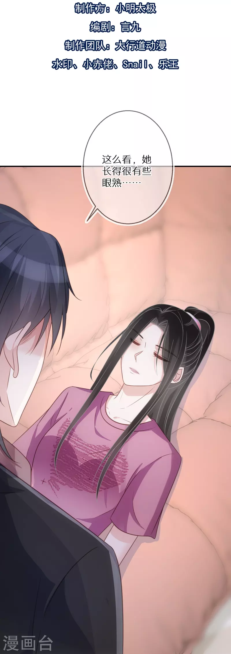 第99话 人不可貌相-第100话